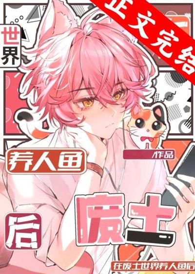 人魚上岸，人類下海